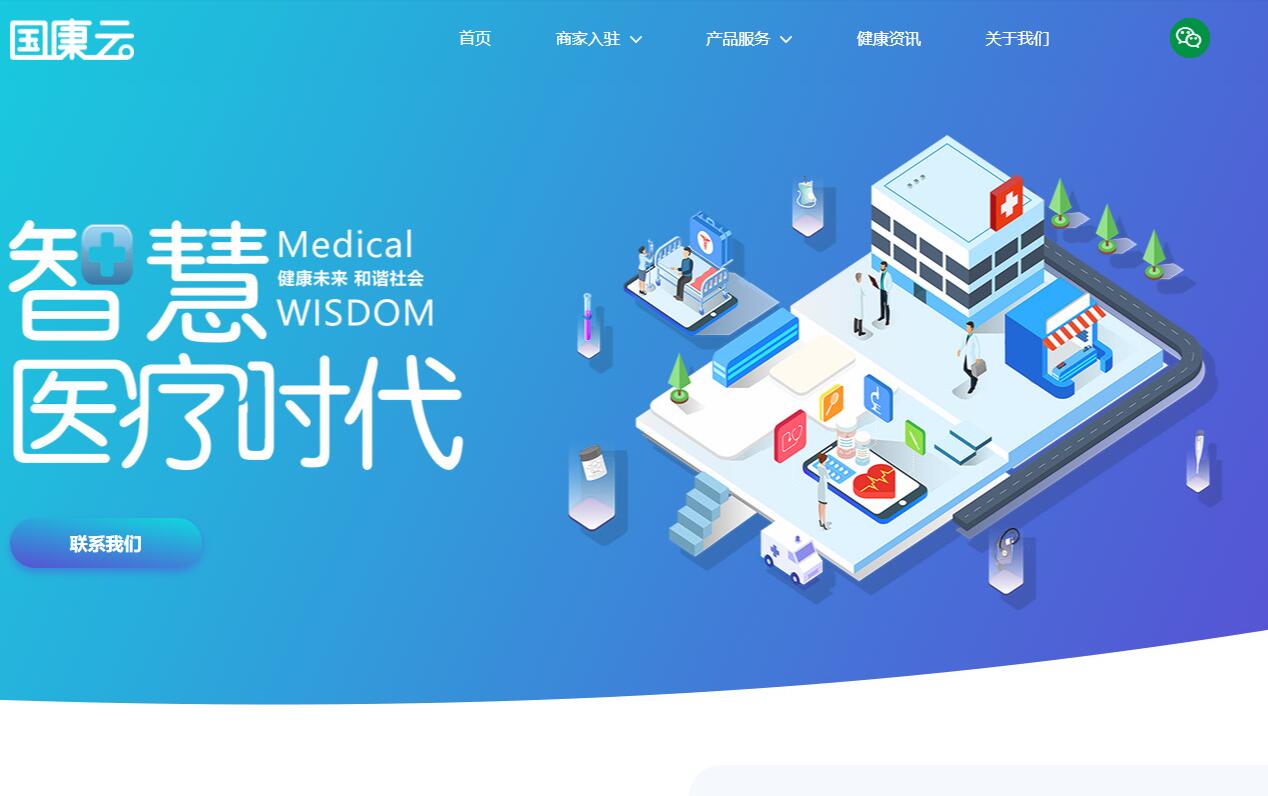 网上医院|在线医生app软件 国康云国际医疗科技有限公司
